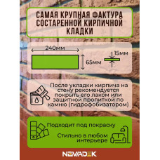 Декоративный гипсовый кирпич Лофт NOWADEK